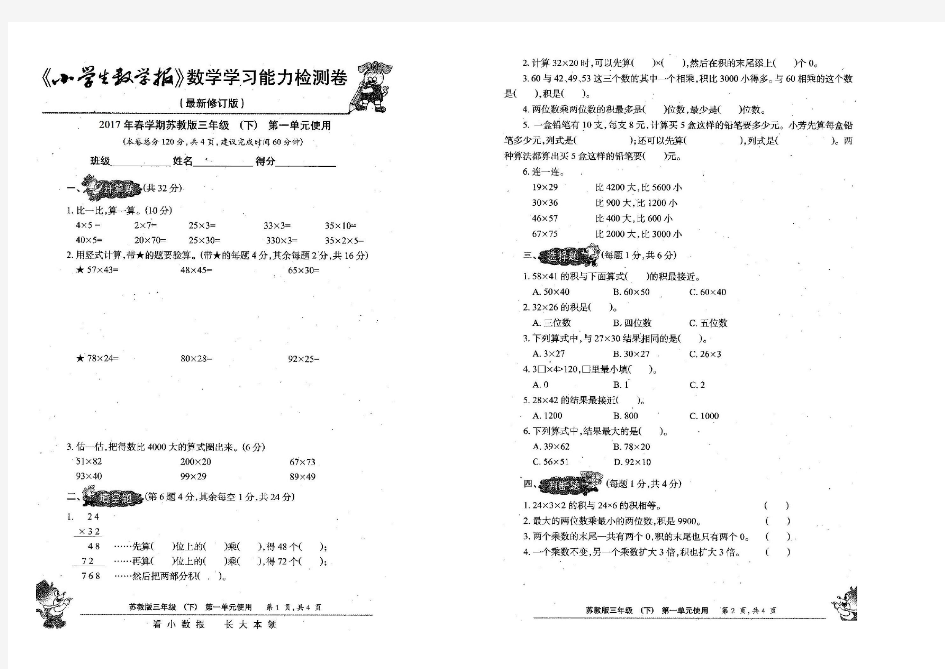 《小学生数学报》2019苏教版三年级下Word版