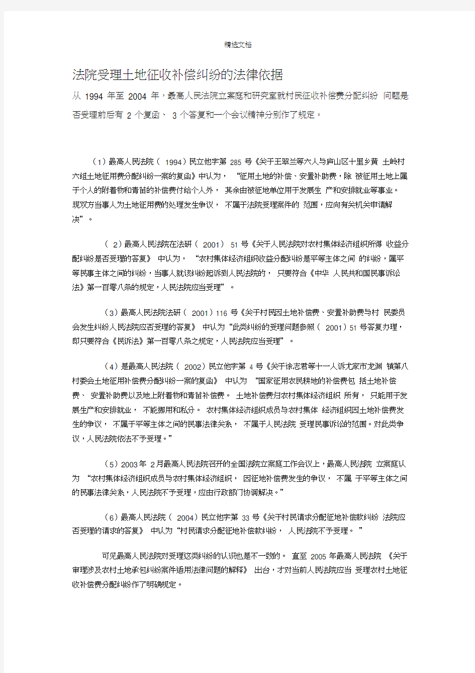 法院受理土地征收补偿纠纷的法律依据