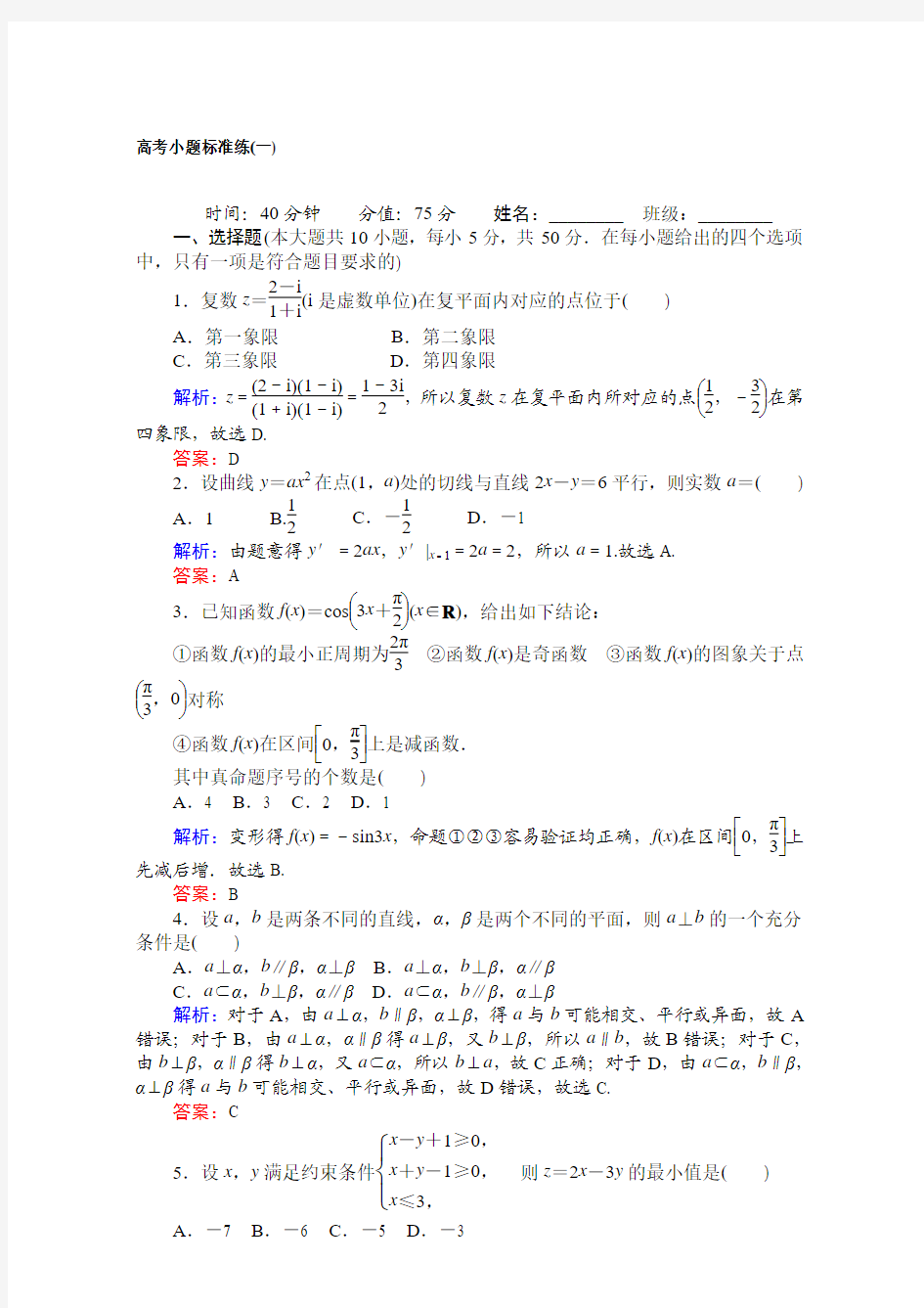 2017届人教版高考数学(文)二轮数学(文)专项训练：高考小题标准练(一)