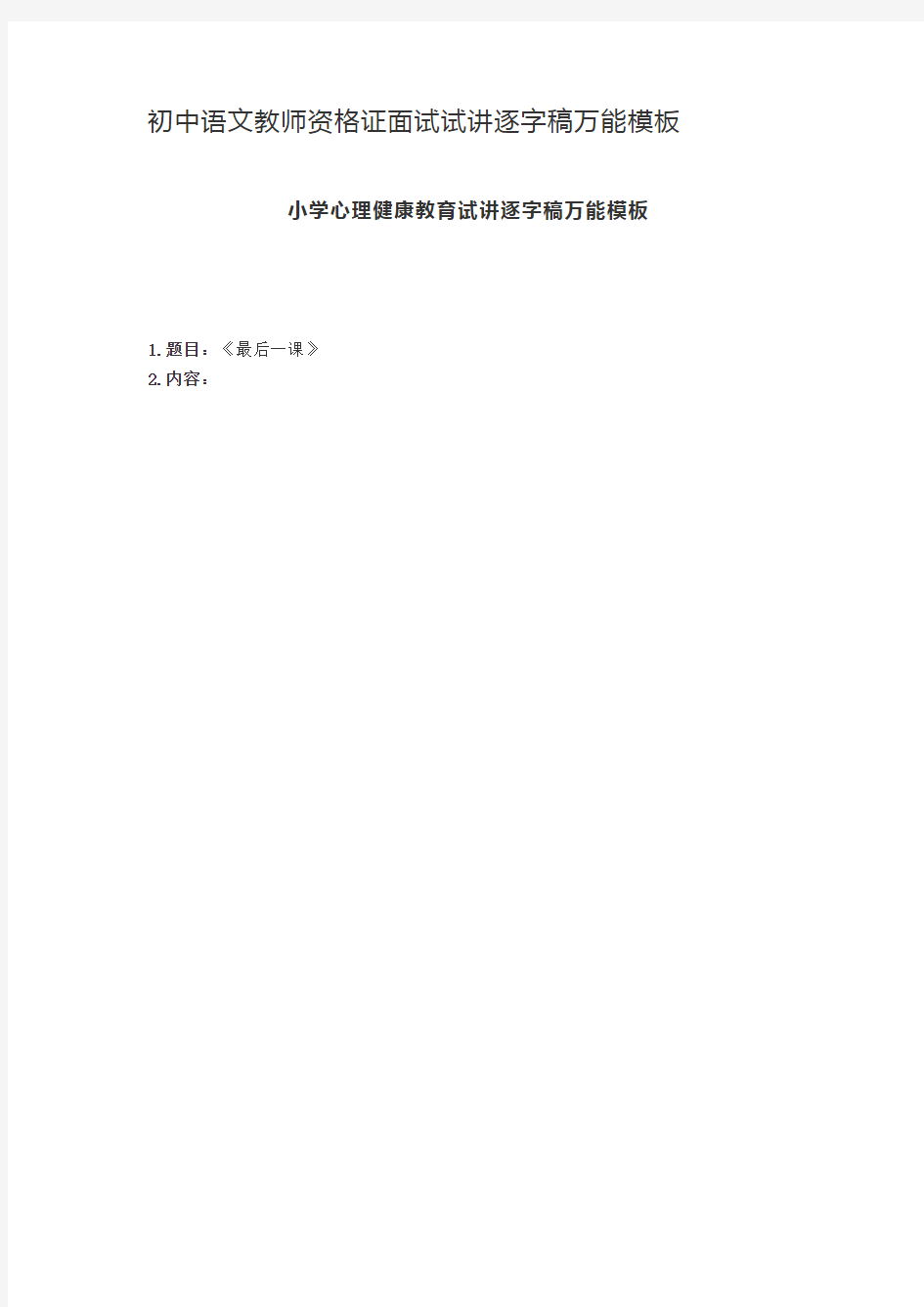 初中语文教师资格证面试试讲逐字稿万能模板