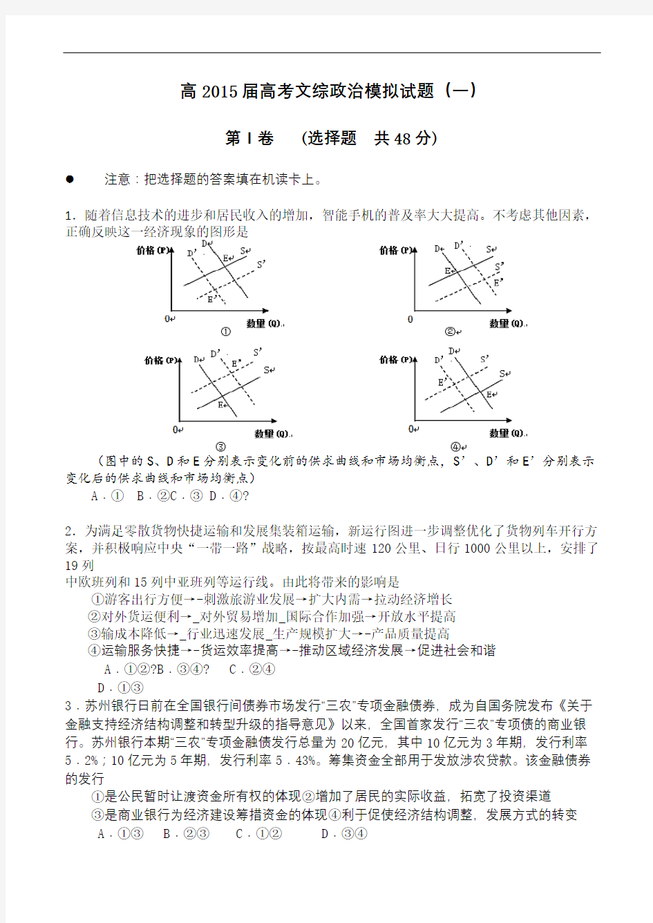 高考政治模拟试题审批稿