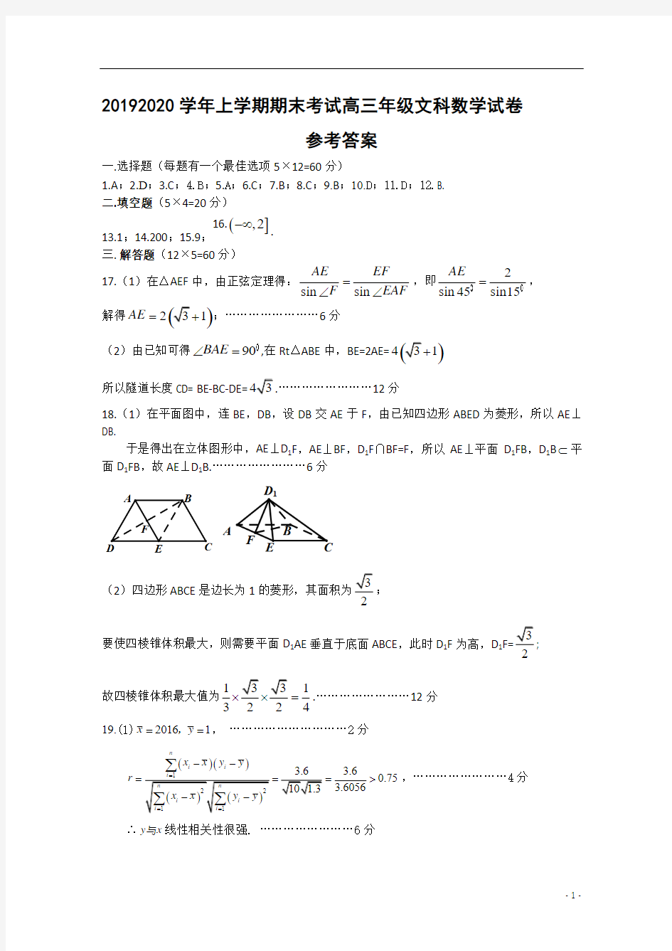 辽宁省实验中学大连八中大连二十四中鞍山一中东北育才学校2020届高三上学期期末考试数学(文)答案