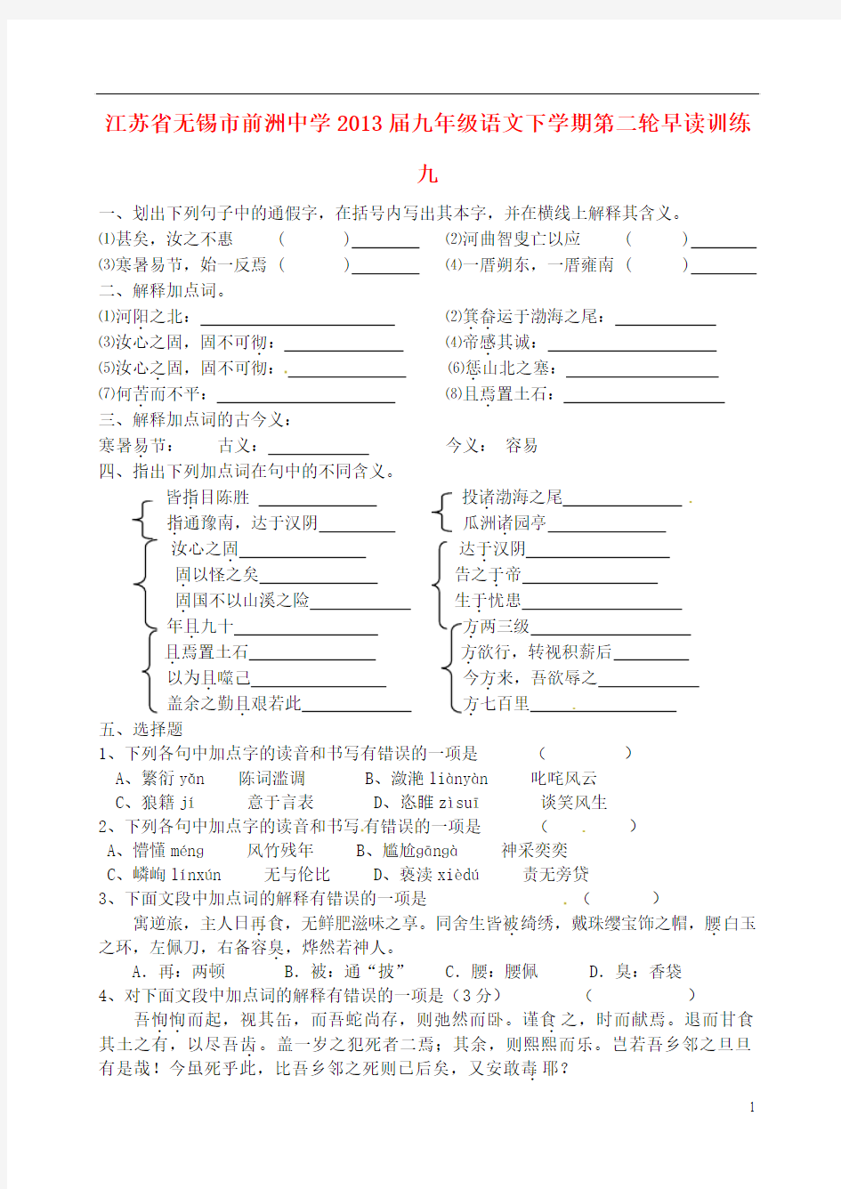 九年级语文下学期第二轮早读训练九(无答案)