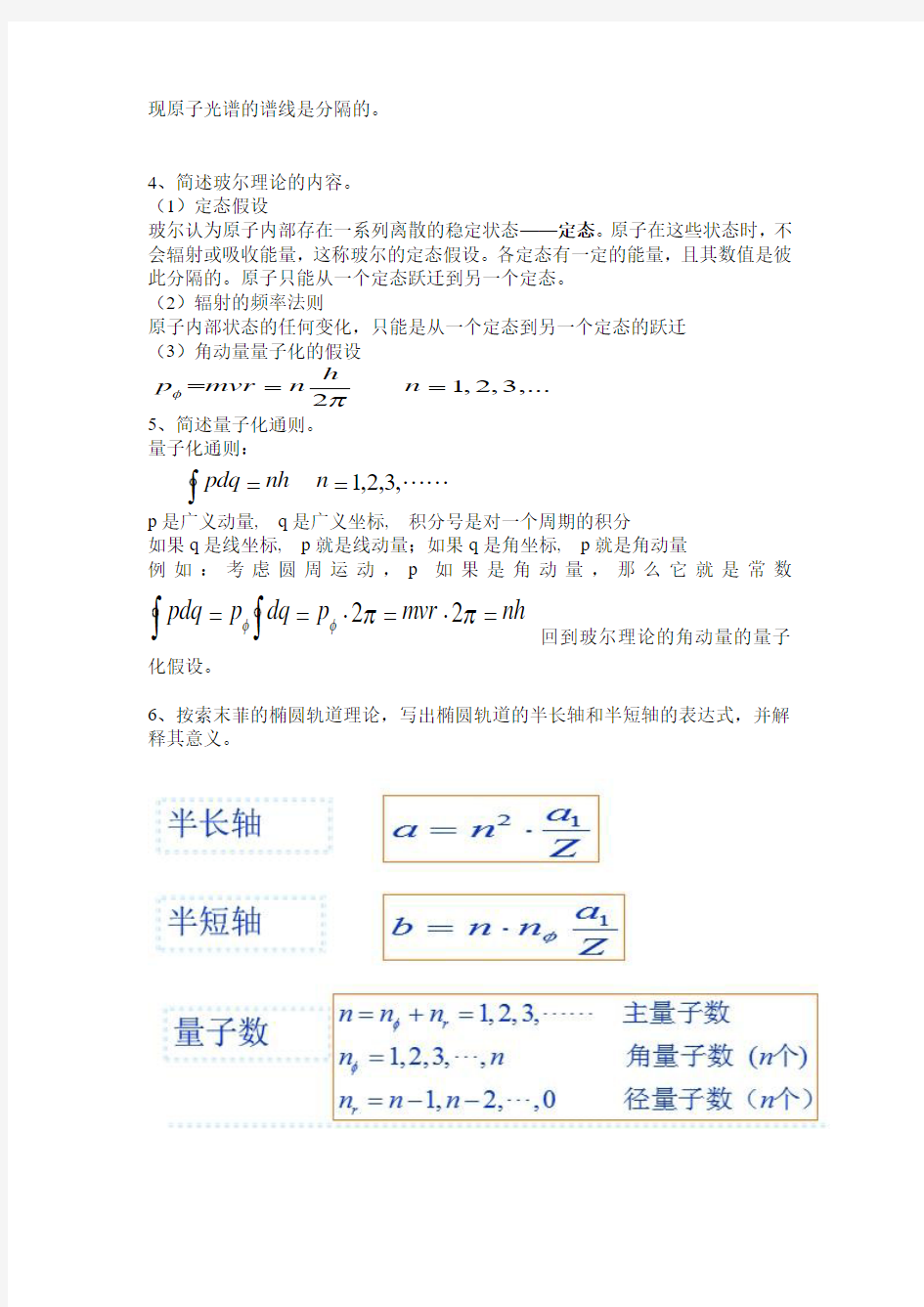 原子物理学平时测验题..