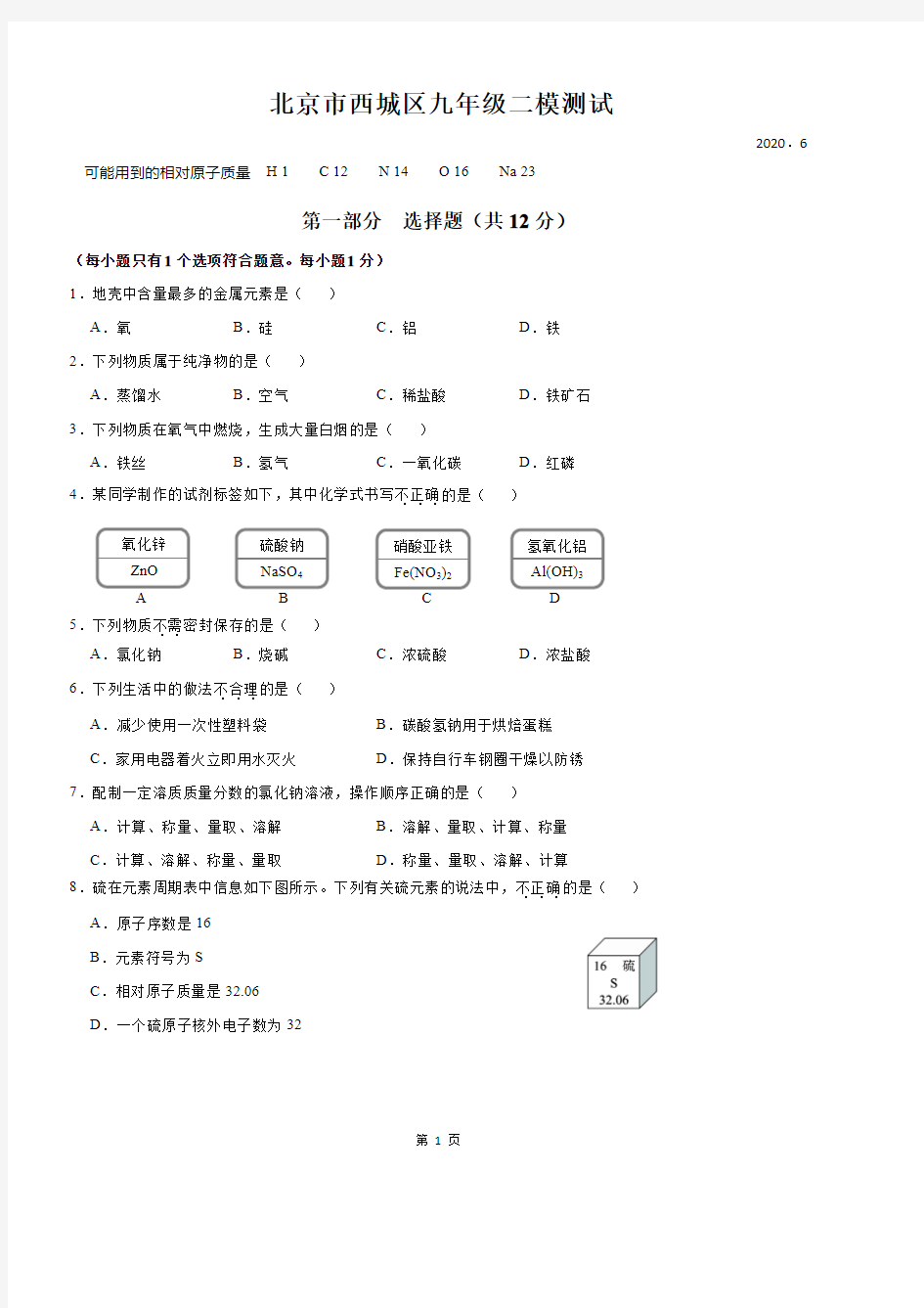 2020西城初三化学二模试题