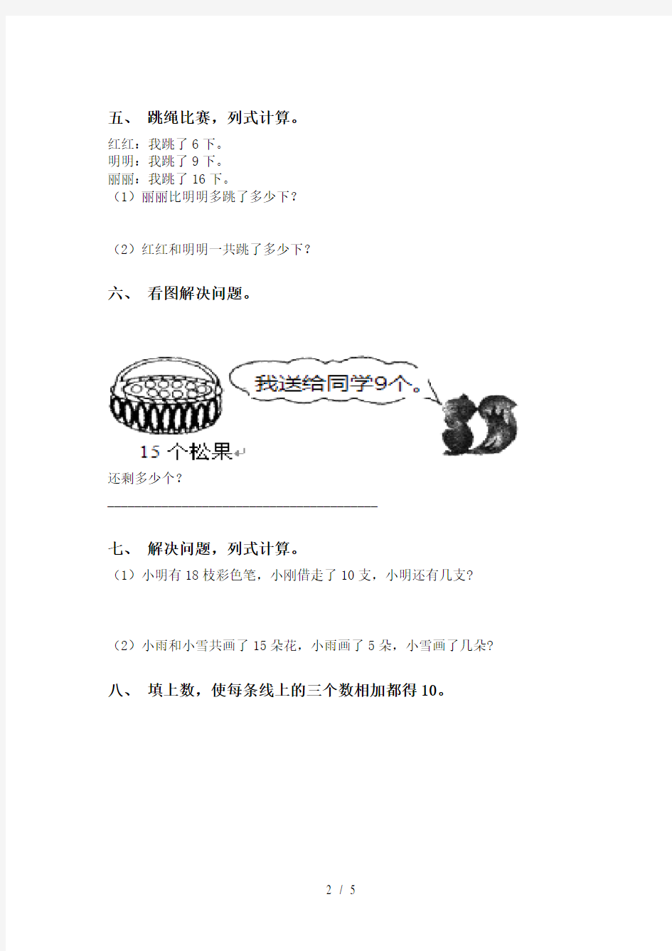 一年级数学下学期应用题与解决问题练习