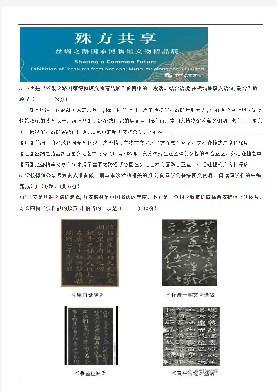 2019北京中考语文试题及答案