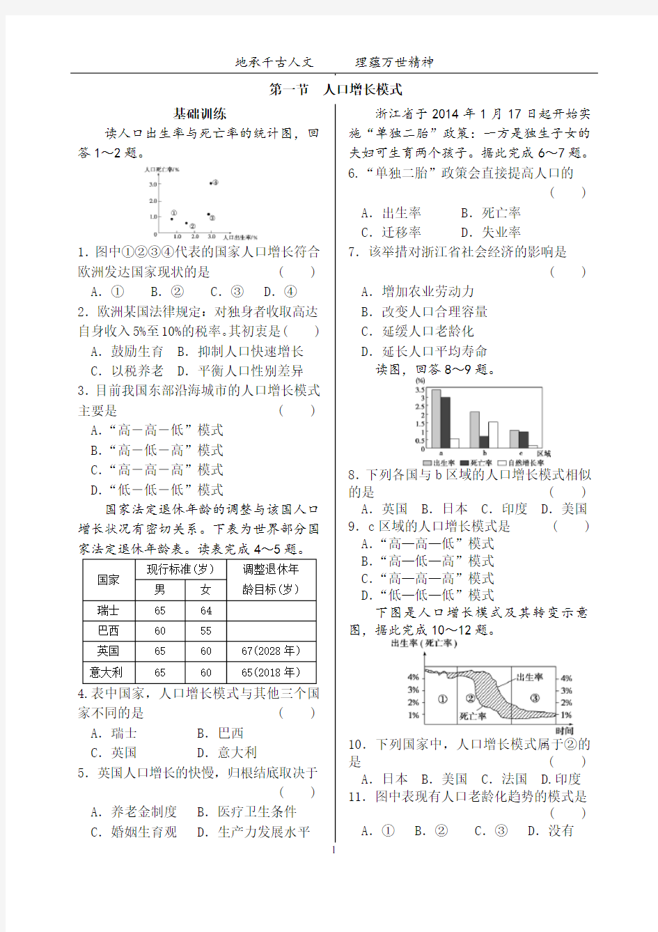 湘教版高中地理必修二作业+答案