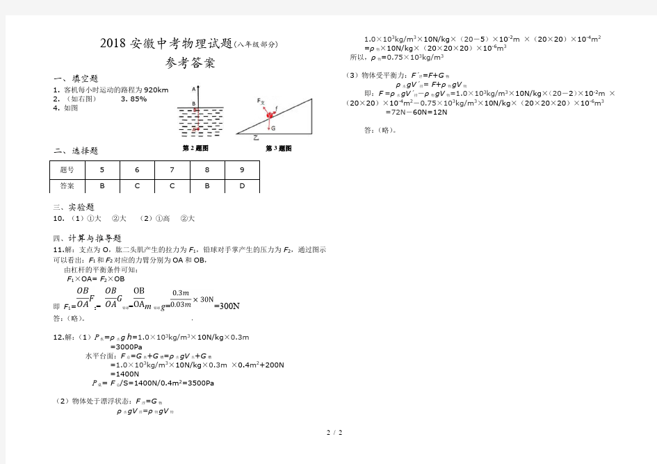 安徽省中考2018物理试卷(八年级部分)