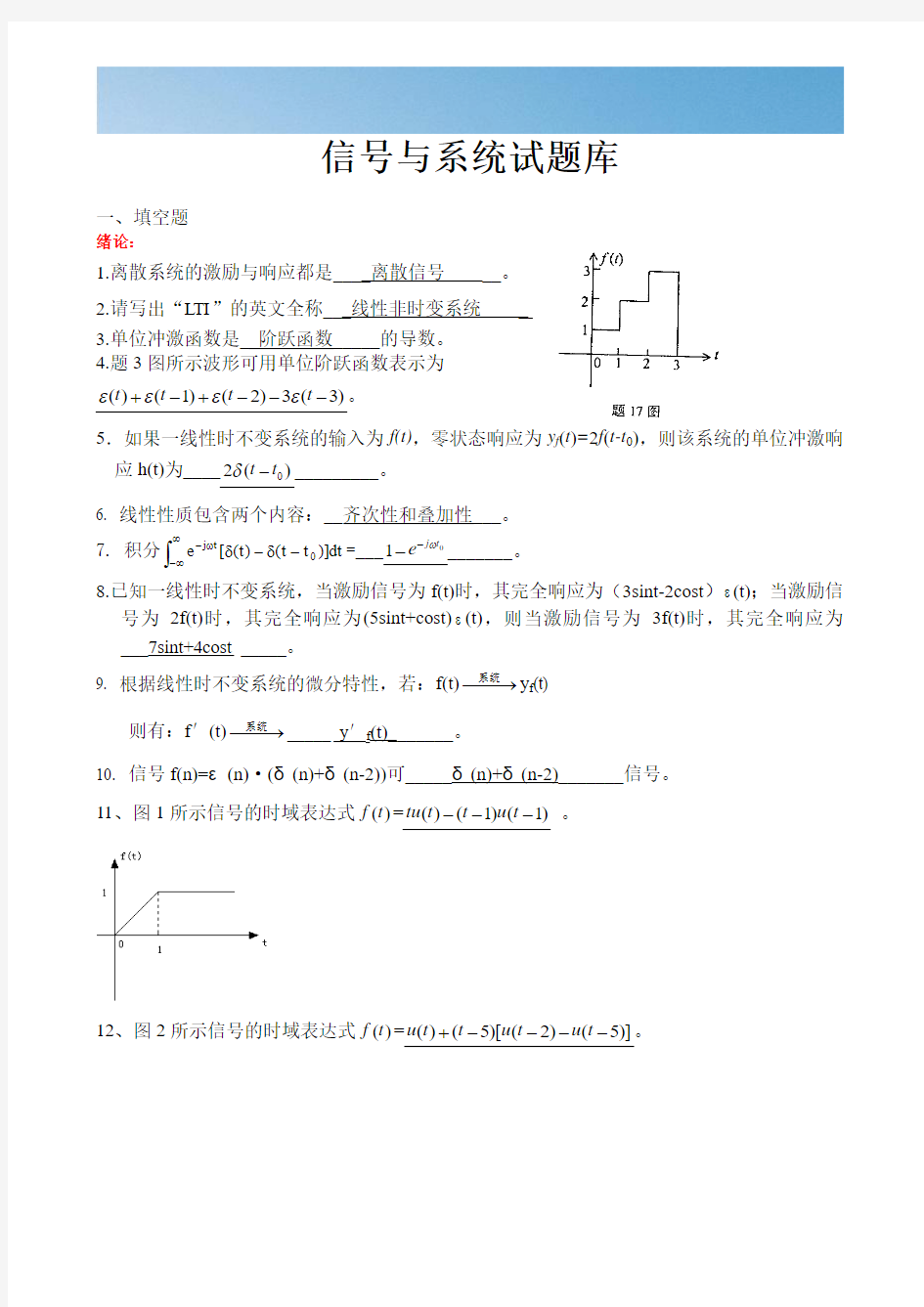 信号与系统复习题[优质文档]