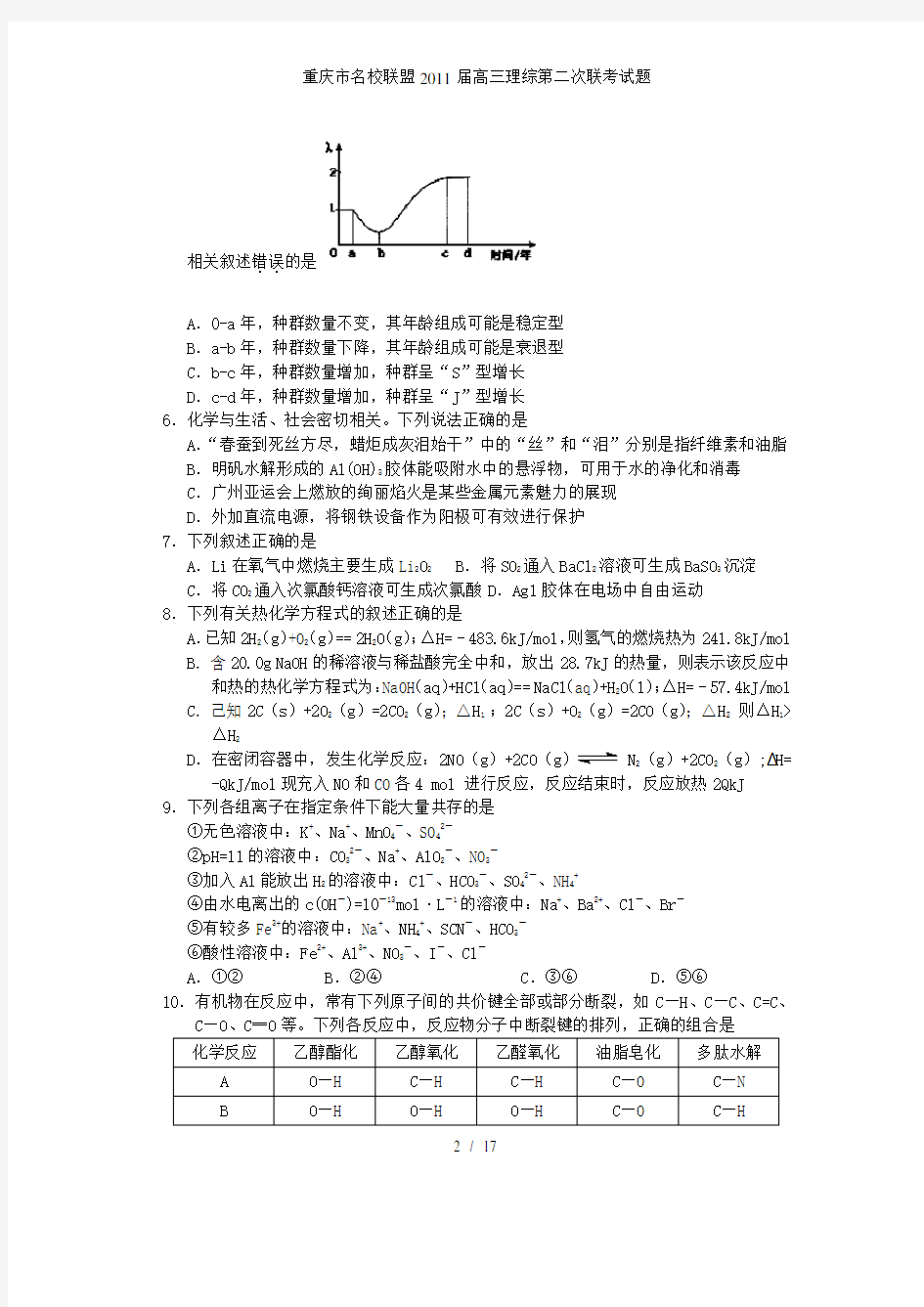 重庆市名校联盟高三理综第二次联考试题