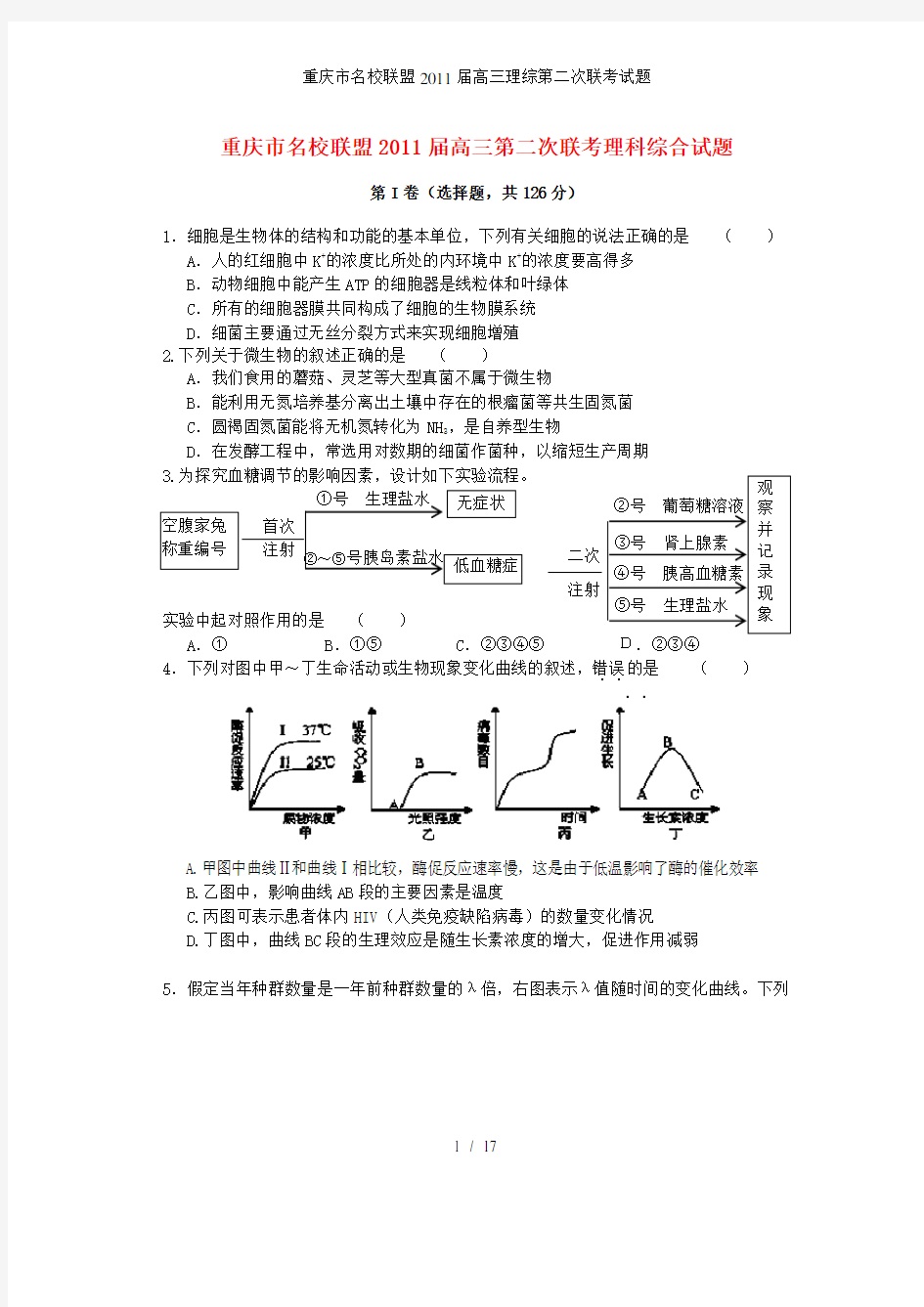 重庆市名校联盟高三理综第二次联考试题
