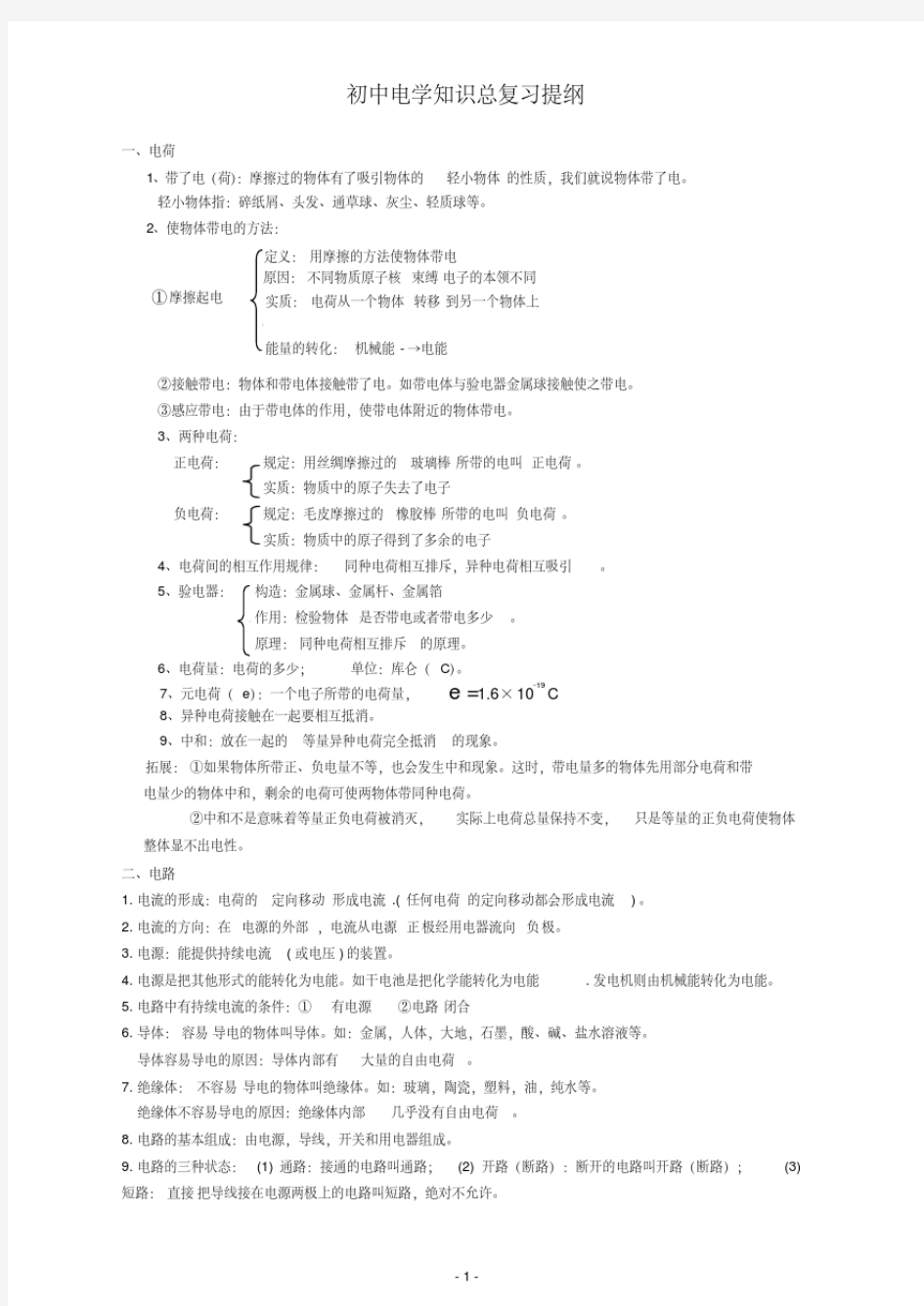 人教版初中物理电学知识点汇总