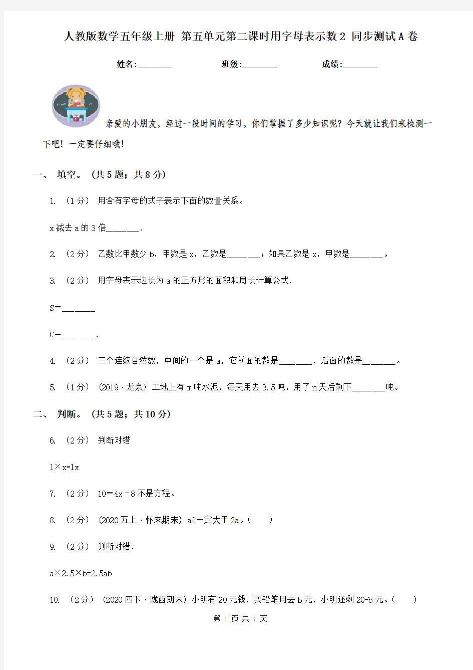 人教版数学五年级上册 第五单元第二课时用字母表示数2 同步测试A卷