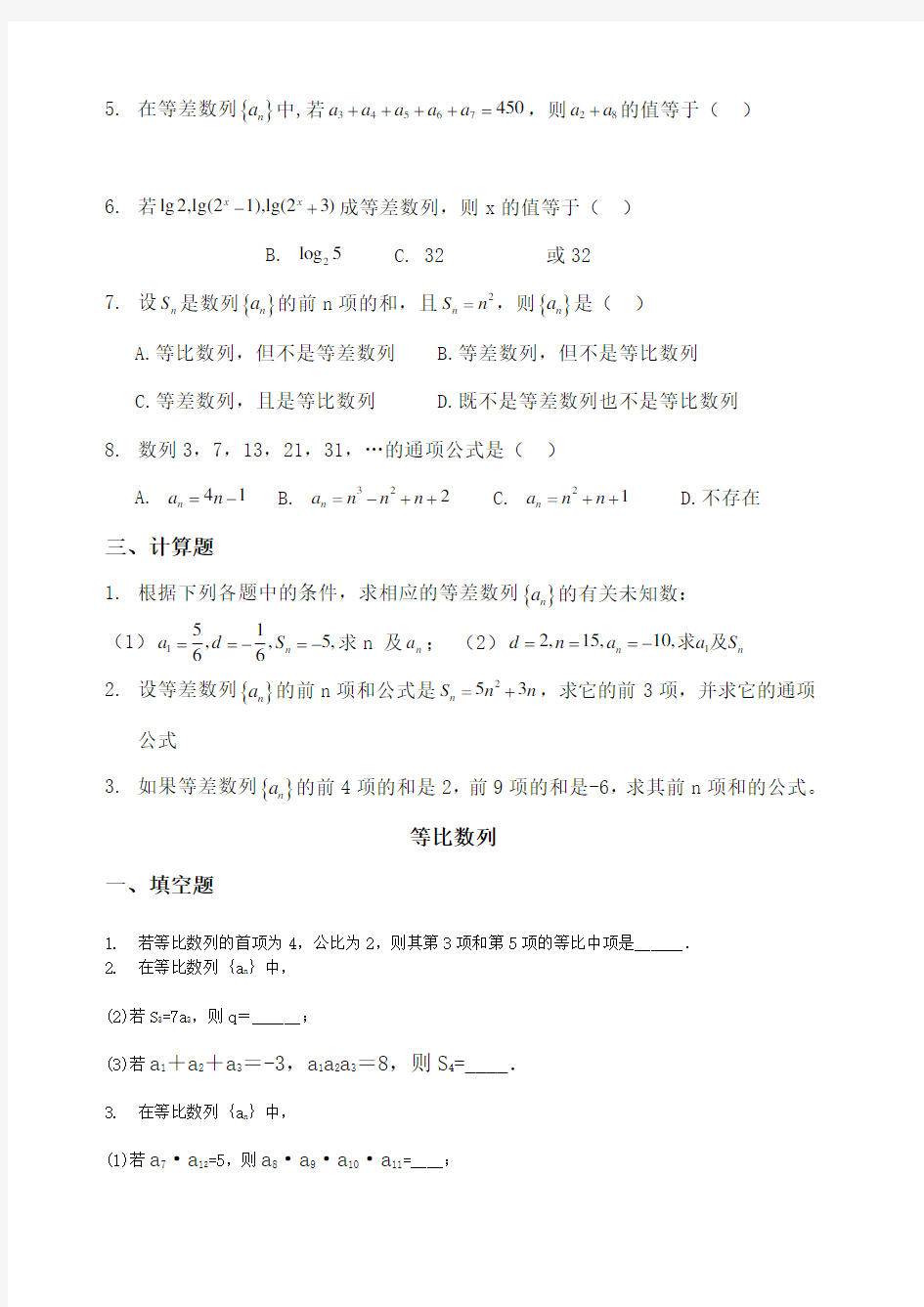 数列基础练习题 简单 