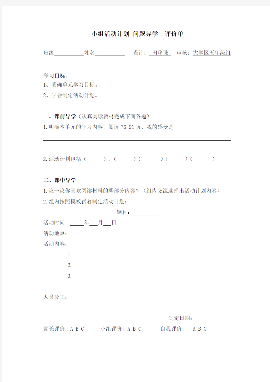 五年级语文上册第五单元导学案