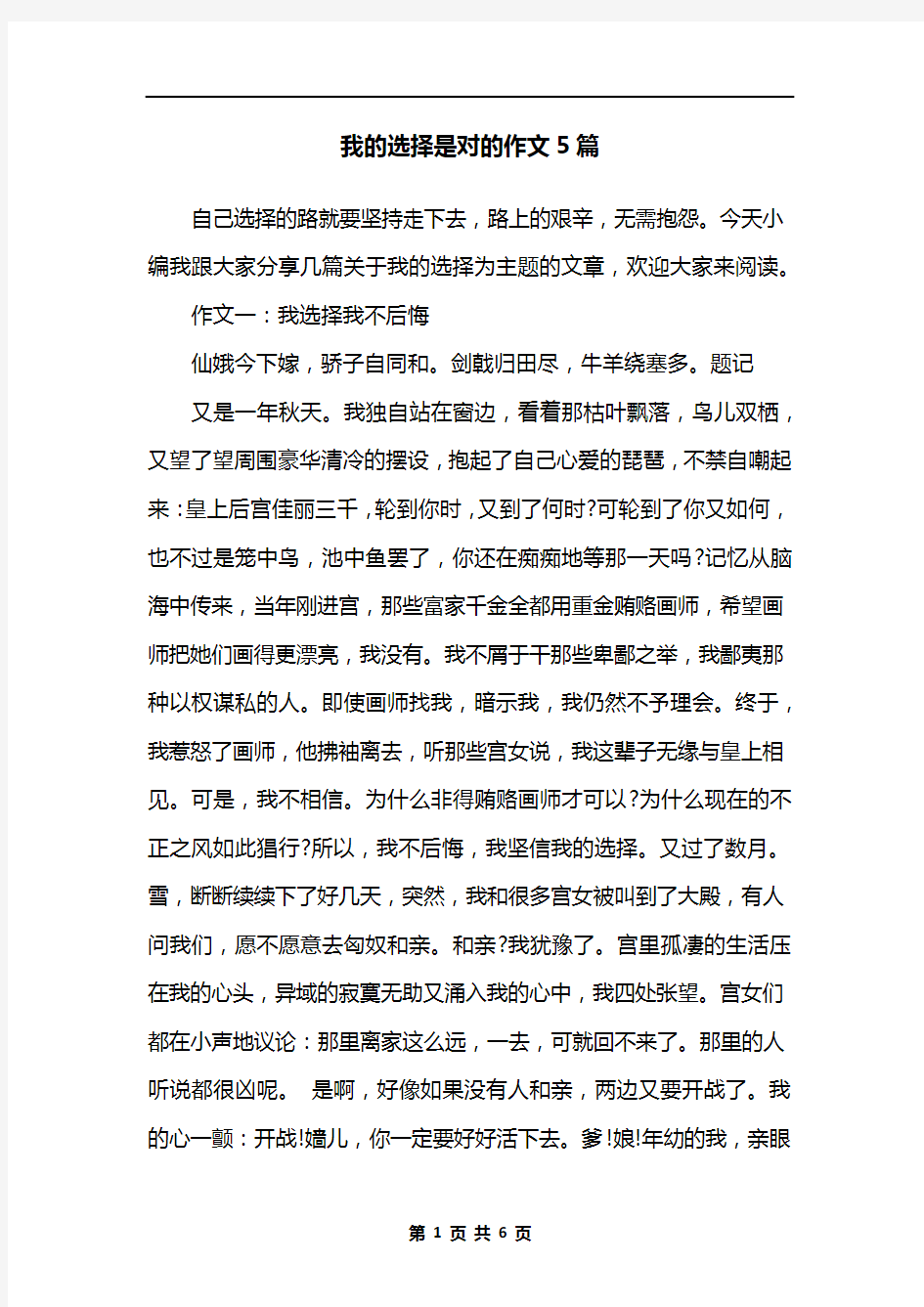 我的选择是对的作文5篇