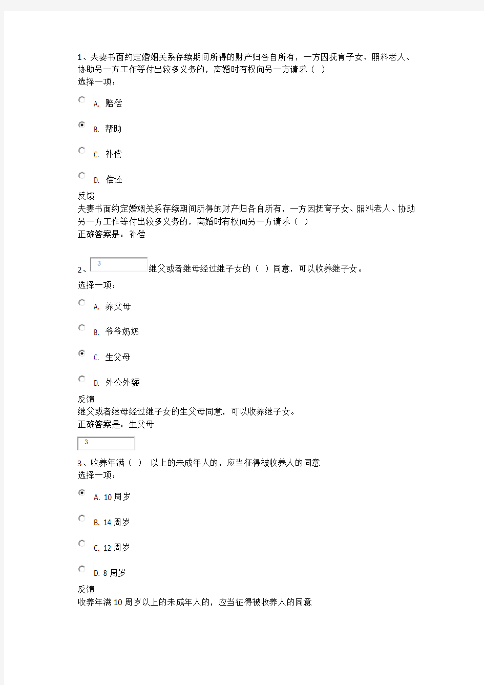 国家开放大学-婚姻家庭法2020测试题