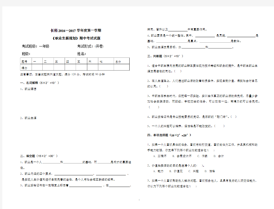 (完整版)《职业生涯规划》期中考试试题(含答案)11