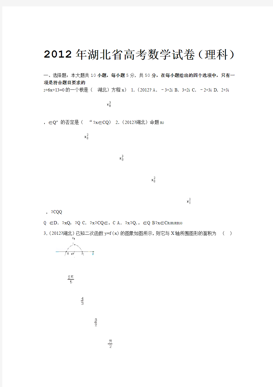 完整版2012年湖北省高考数学试卷理科答案及解析