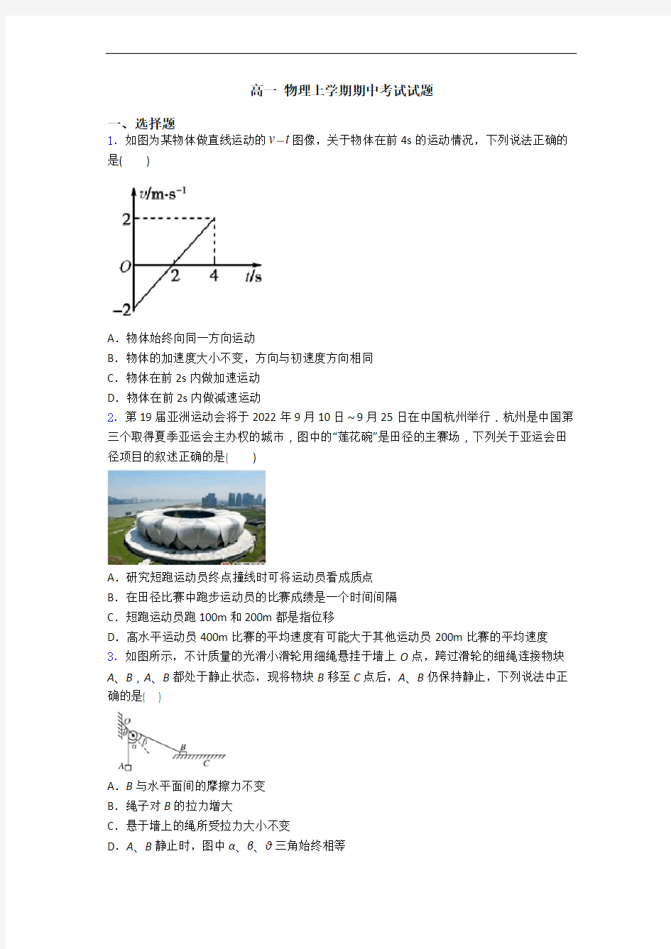 高一 物理上学期期中考试试题