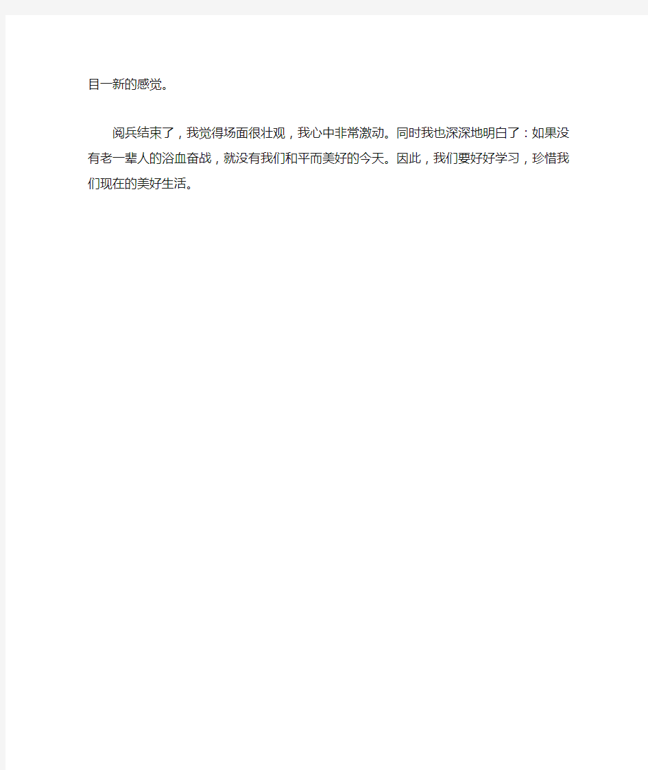 小学生庆祝中华人民共和国70周年阅兵观后感作文(600字)