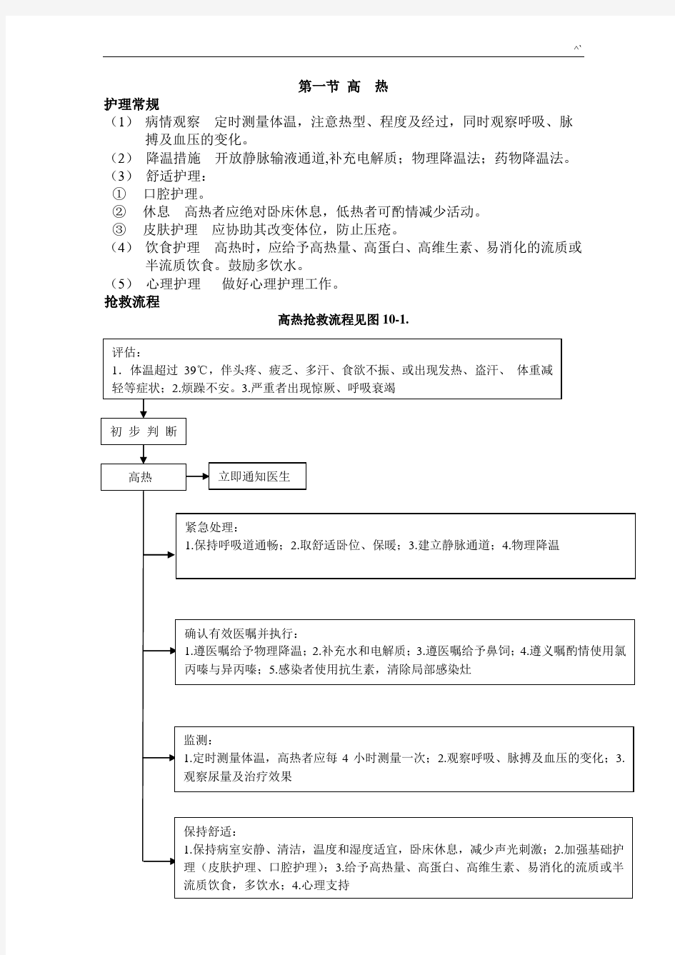 急诊科各种常见疾病的抢救经过流程