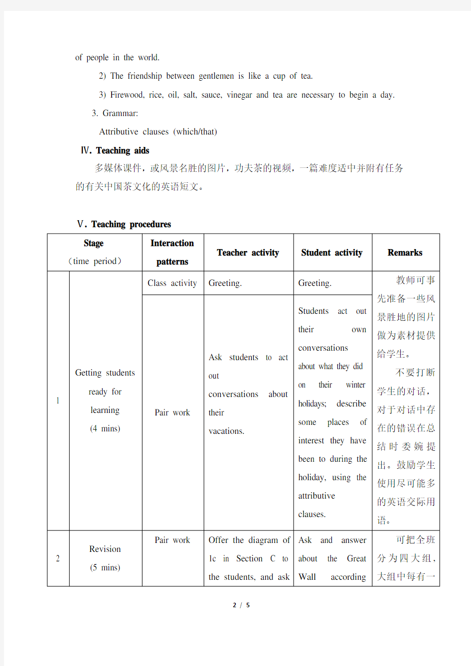 仁爱版英语九年级下册unit5_topic1_sectiond_教学设计