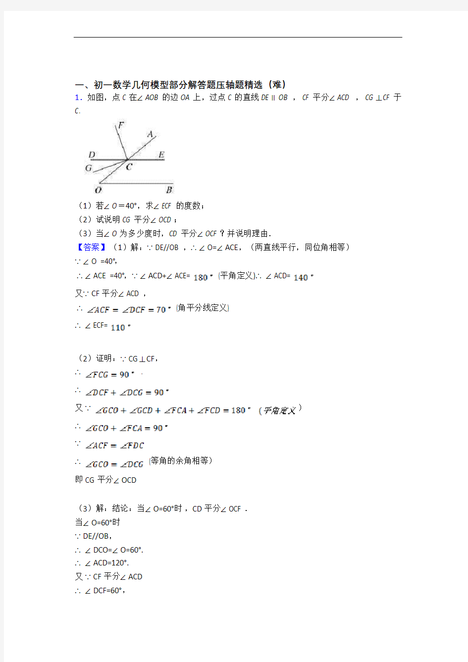 几何图形初步单元测试卷(解析版)