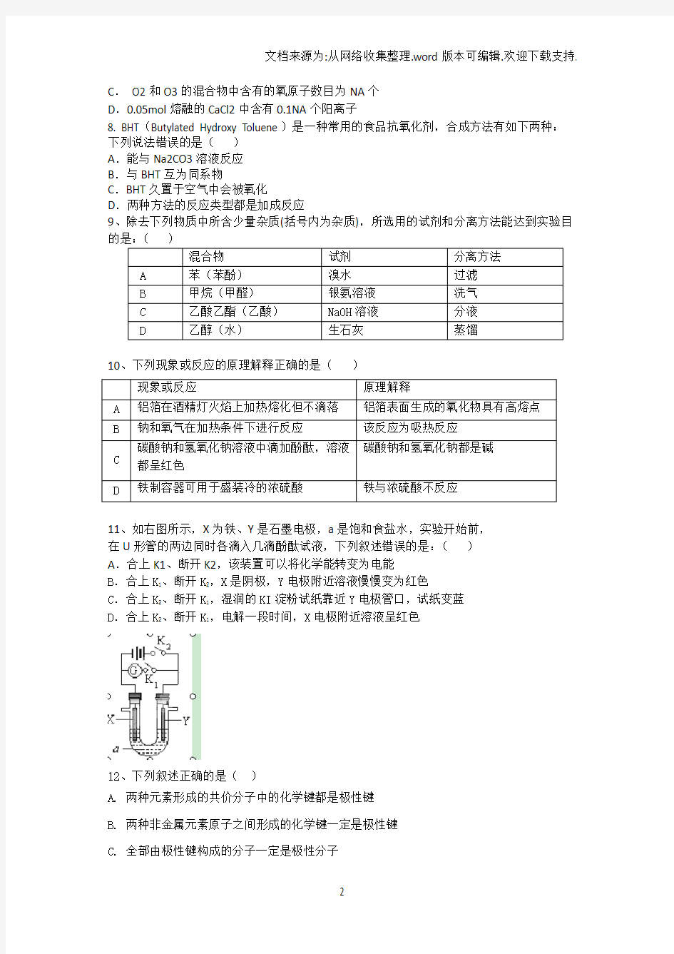 【考试】高三化学12月月考试题