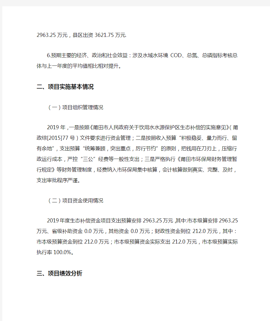 财政项目支出绩效自评报告