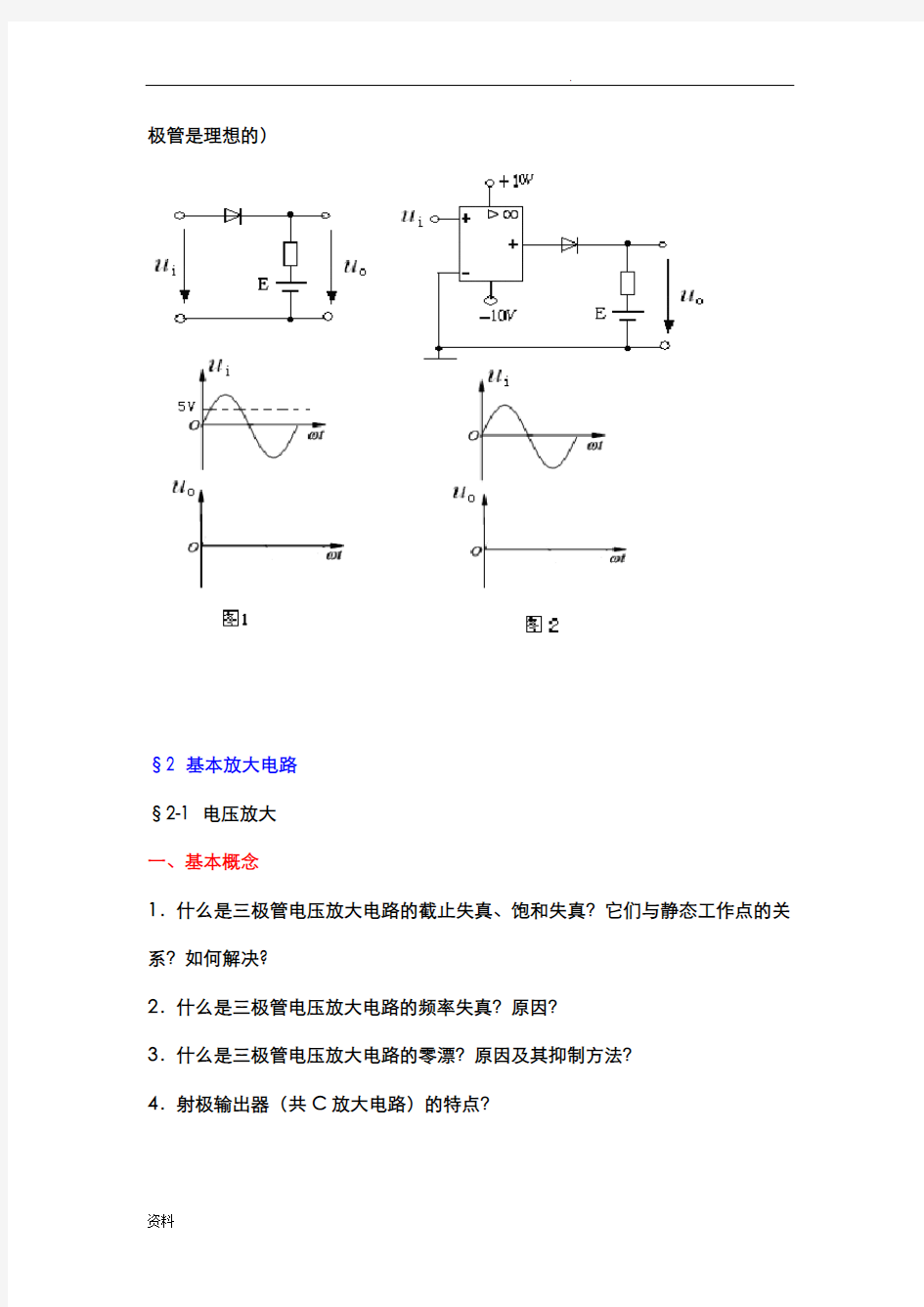 江苏大学电工电子复习题