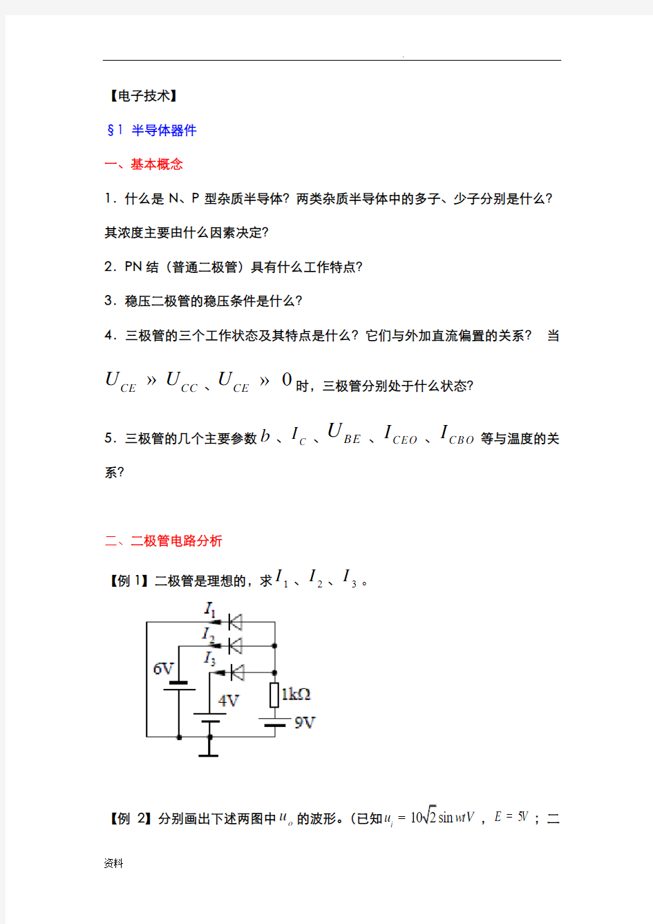 江苏大学电工电子复习题