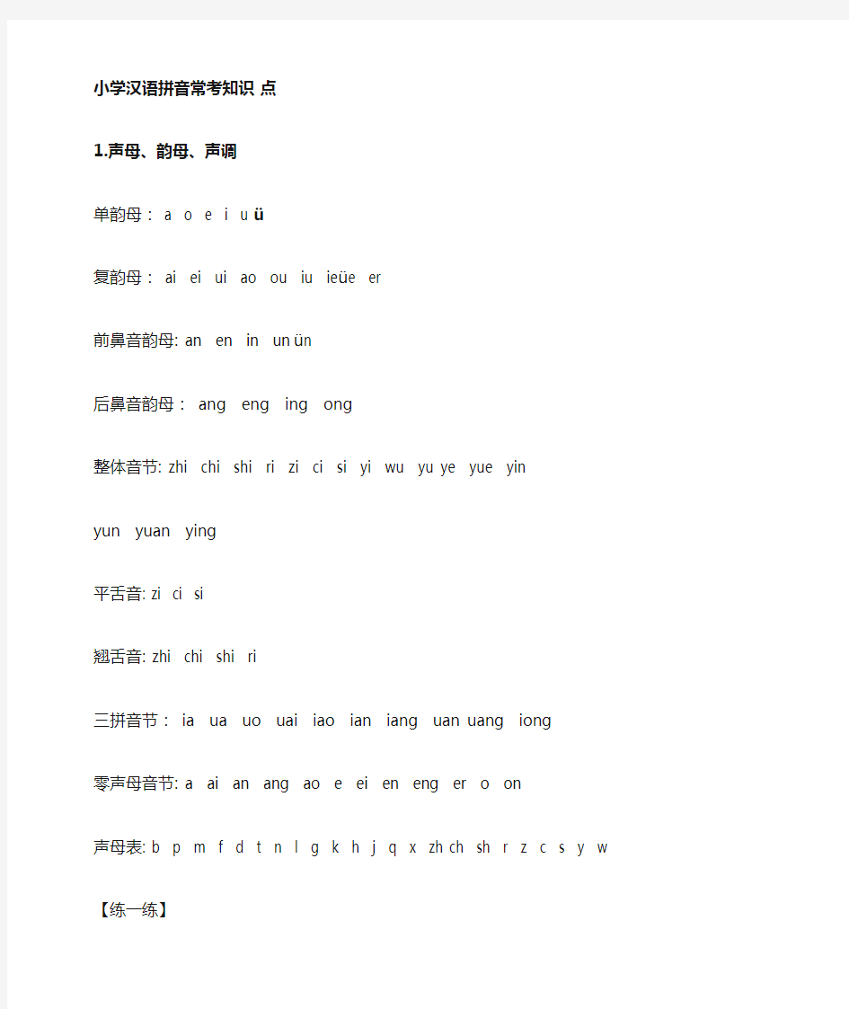 (完整)小学汉语拼音表(练习版)