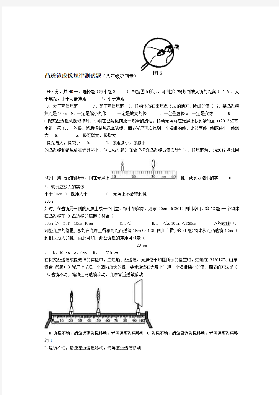 完整word版凸透镜成像规律测试题及答案