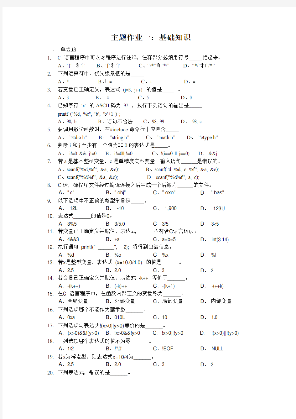 主题作业一基础知识