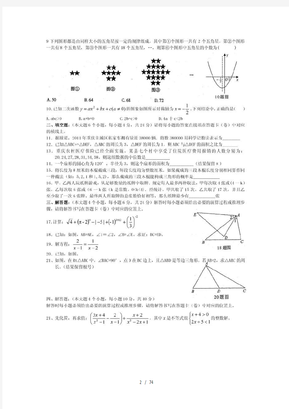 重庆市历年数学中考试题及答案