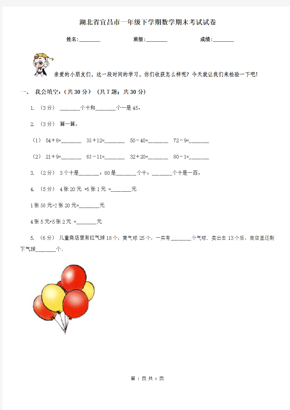 湖北省宜昌市一年级下学期数学期末考试试卷