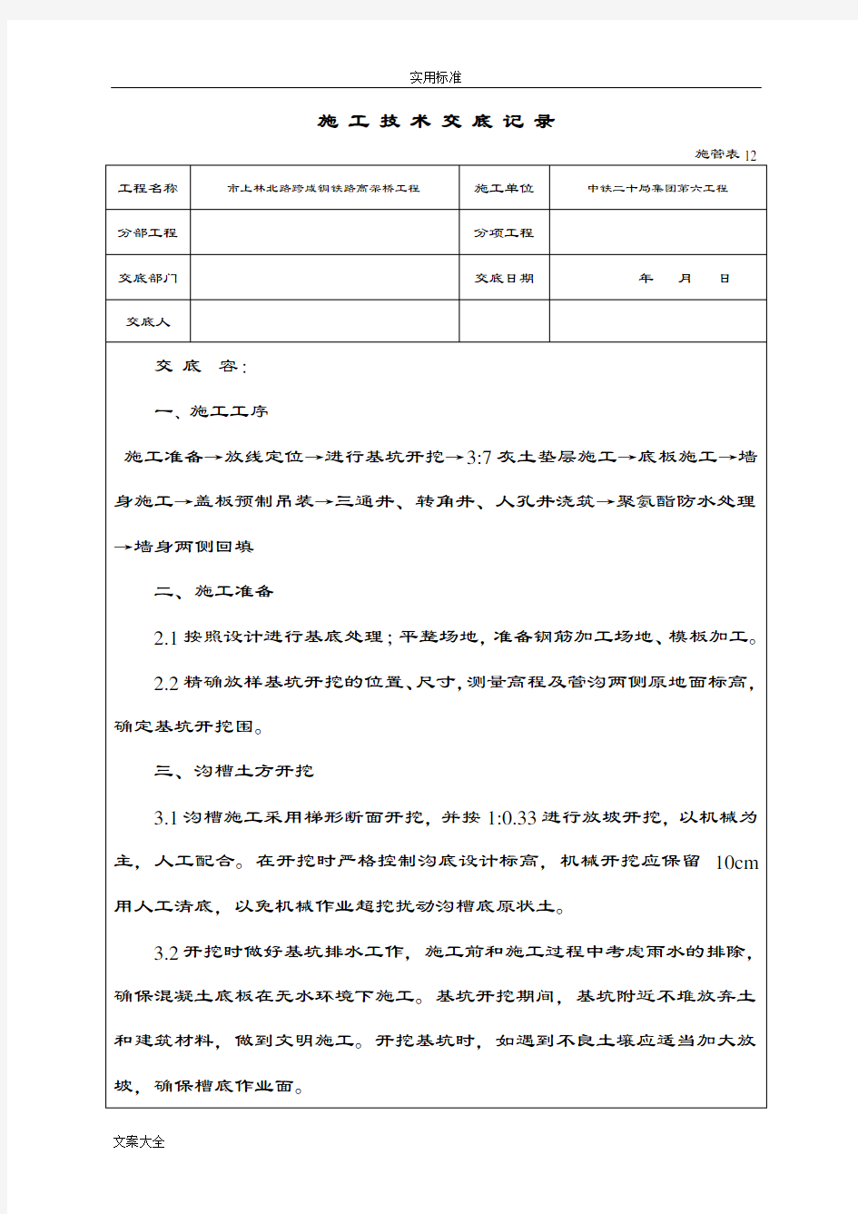 电力管沟技术交底