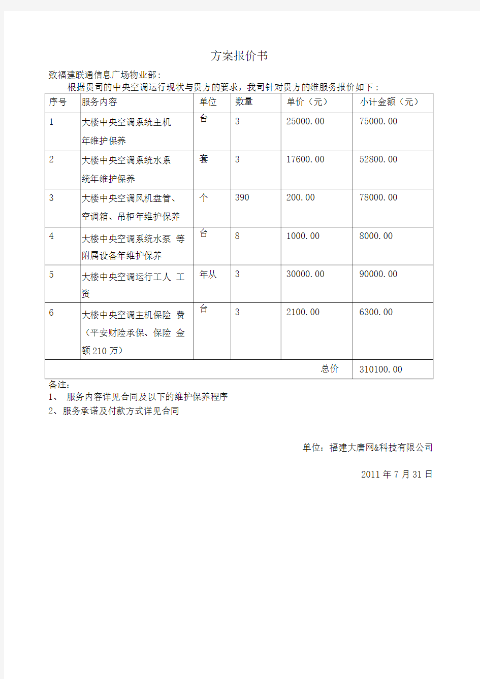 冷水机组维保内容