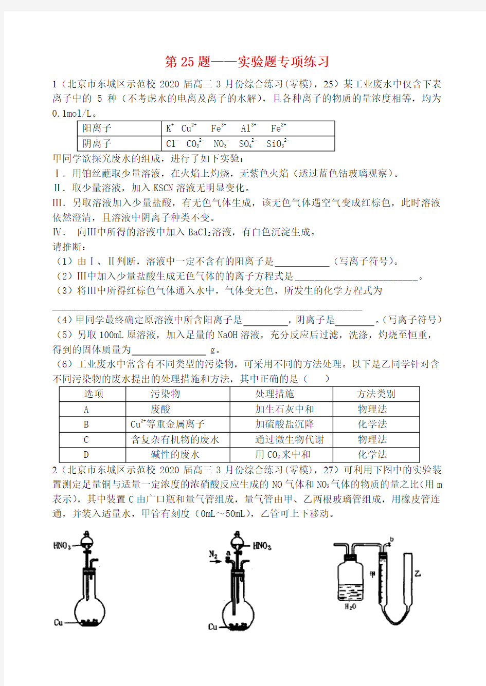 2020届高三化学 实验题专项练习 精品