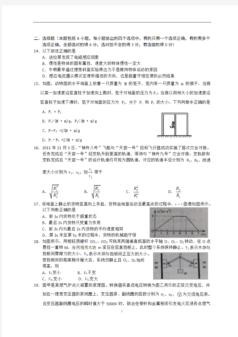 2020年全国高考物理押题卷1