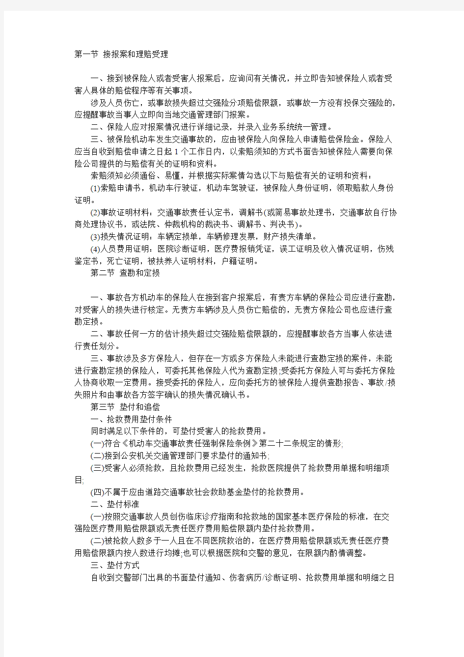 交强险理赔实务规程(全文)-推荐下载