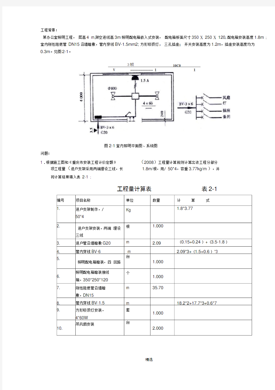 安装工程计量与计价-例题