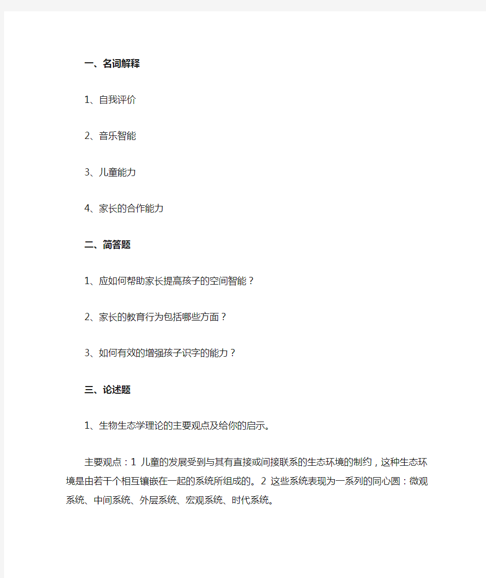 山东大学网络教育期末考试试题及答案-家园社区合作共育模拟试卷B