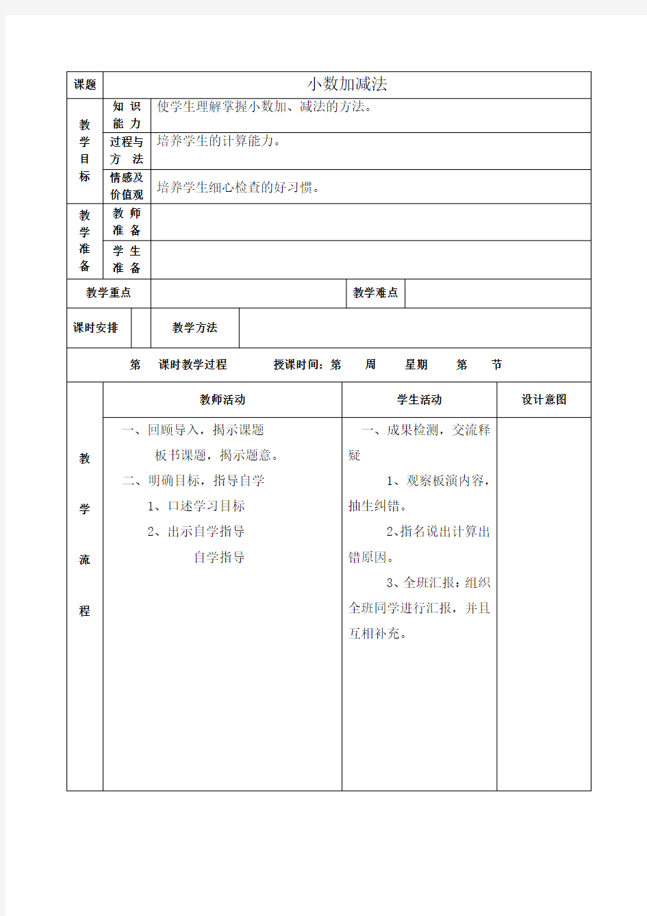 第六单元数学教案