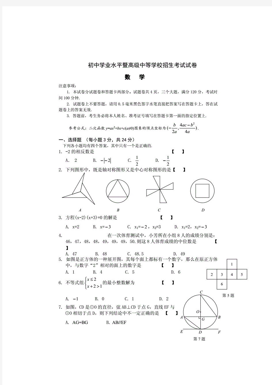 初中数学中考试题及答案