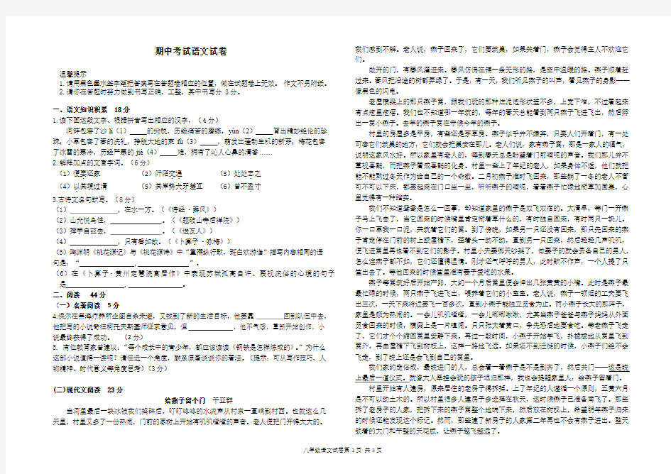 2018学年第2学期八年级期中考试语文试卷及答案