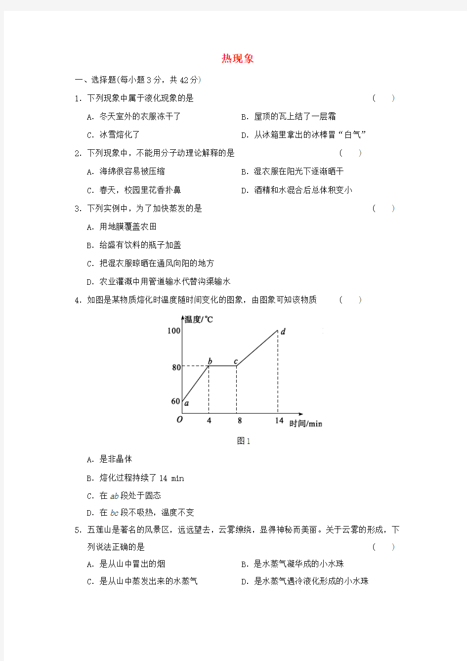 中考物理专题复习热现象