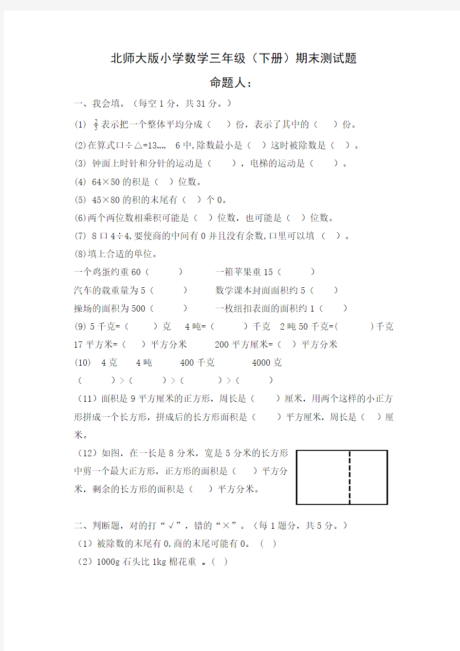 2018北师大版小学数学三年级(下册)期末测试题